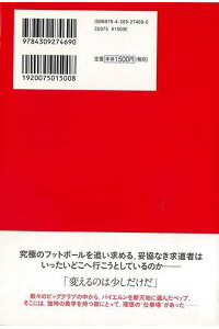 楽天ブックス バーゲン本 グアルディオラ主義ー名将の戦術眼は何を見ているのか 西部 謙司 本 楽天ブックス バーゲン本 グアルディオラ主義ー名将の戦術眼は何を見ているのか 西部 謙司 本